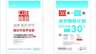 饮水机宣传单页