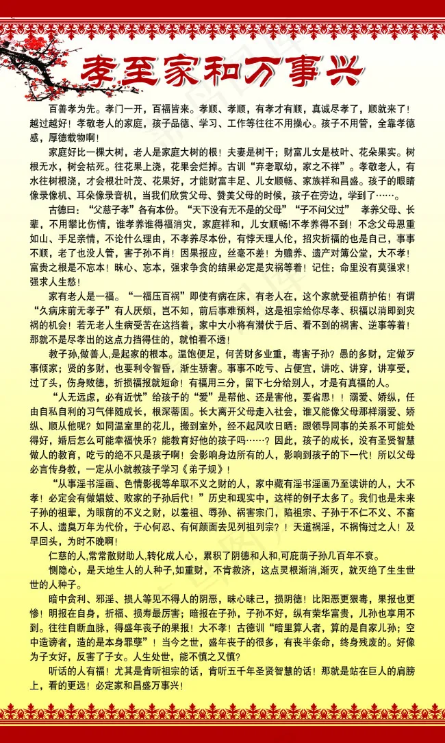孝至家和万事兴psd模版下载
