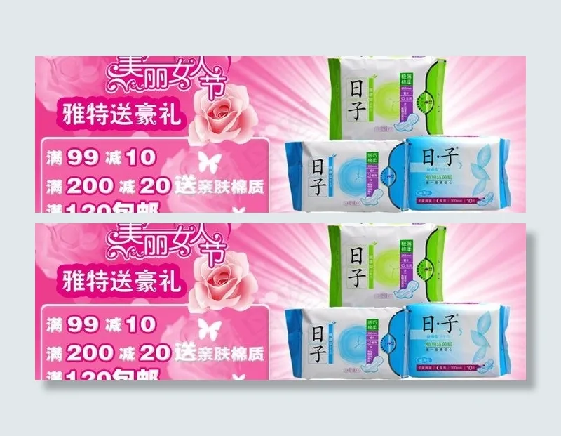 云南白药日子卫生巾图片psd模版下载