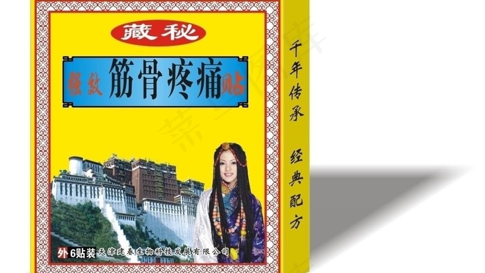 藏药图片cdr矢量模版下载