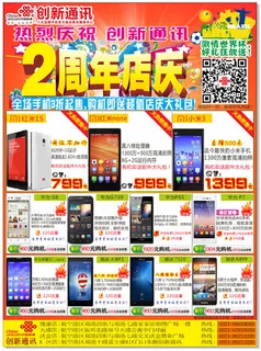 创新通讯2周年店庆DM单页