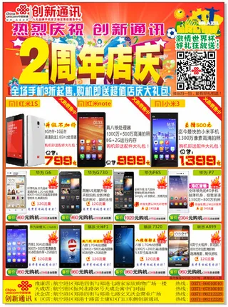 创新通讯2周年店庆DM单页