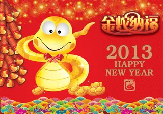 2013金蛇纳福吉祥年PSD春节