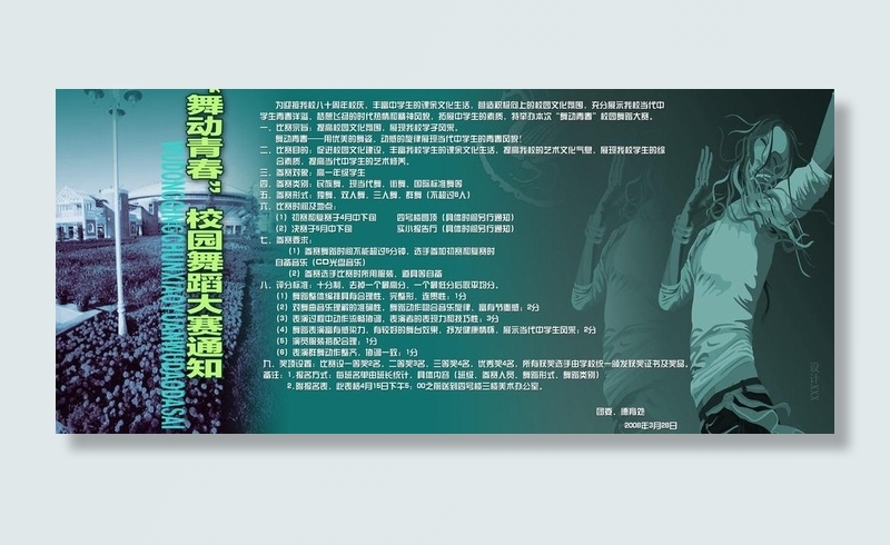 “舞动青春”校园舞蹈大赛招贴图片(8646X4323(DPI:90))psd模版下载