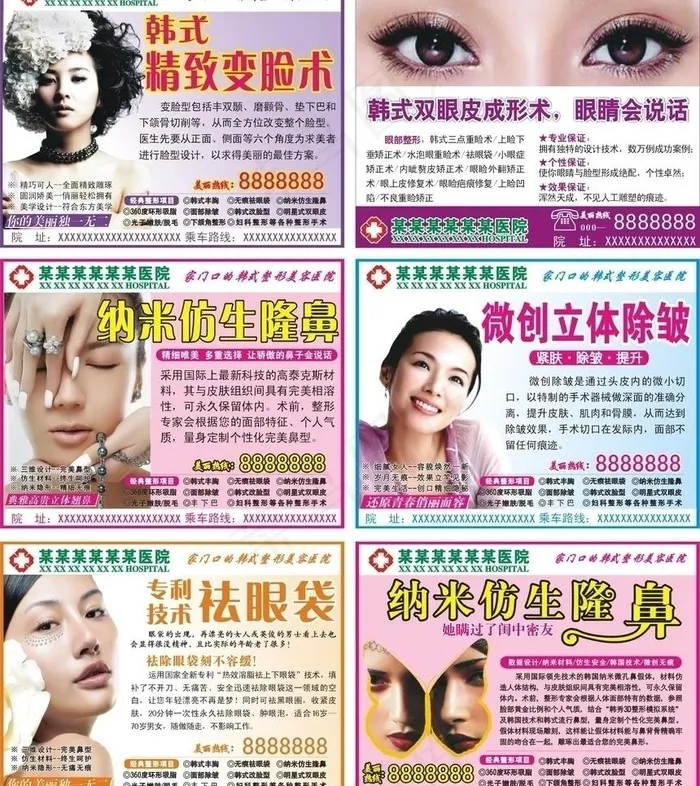 报刊广告_整形图片cdr矢量模版下载