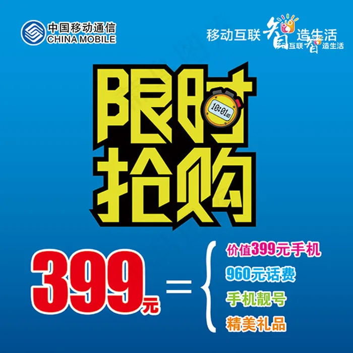 移动套餐海报psd分层素材psd模版下载