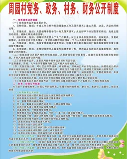村制度牌图片