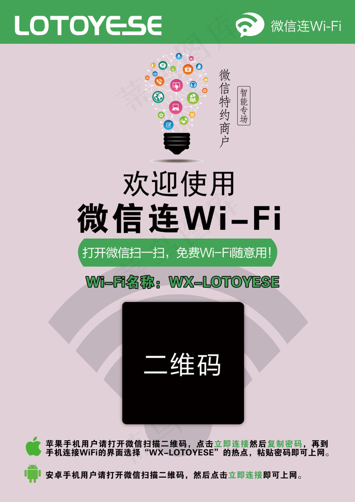 微信连WIFI