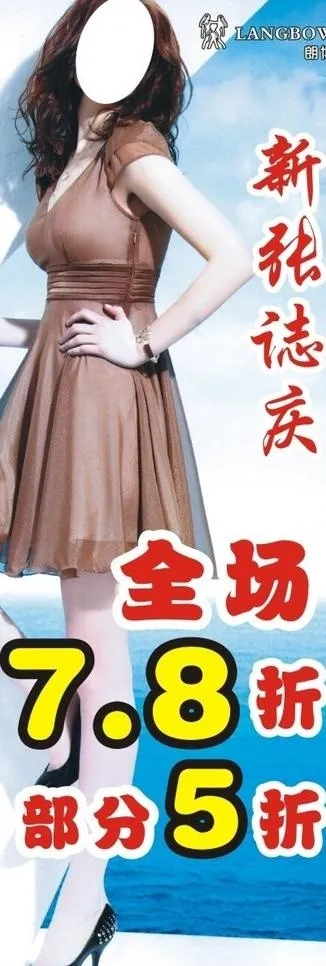 服饰店x展架图片cdr矢量模版下载