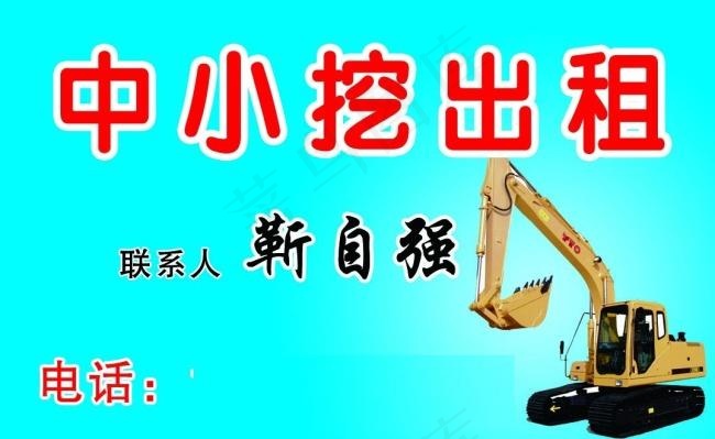 出租 挖掘机psd模版下载