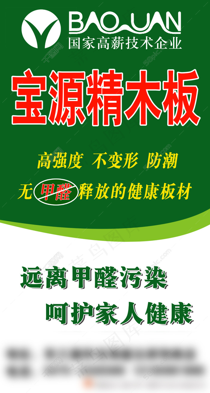 宝源精木地板DM单宣传彩页海报psd模版下载