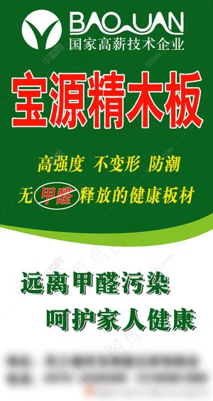 宝源精木地板DM单宣传彩页海报
