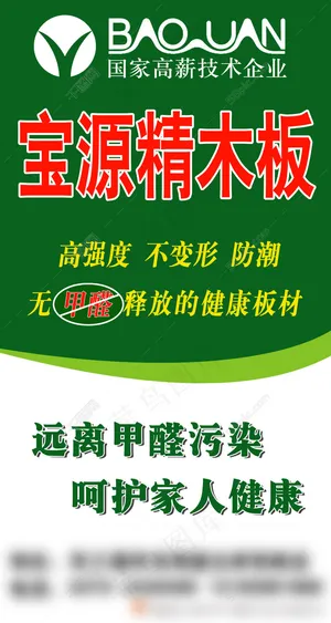 宝源精木地板DM单宣传彩页海报