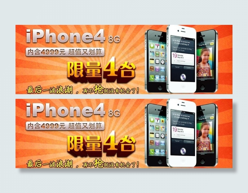 iphone4 8g限量4台抢购图...(950X360(DPI:96))psd模版下载