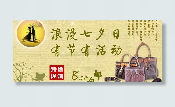 七夕情人节中国味宣传banner图...psd模版下载