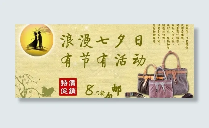 七夕情人节中国味宣传banner图...psd模版下载
