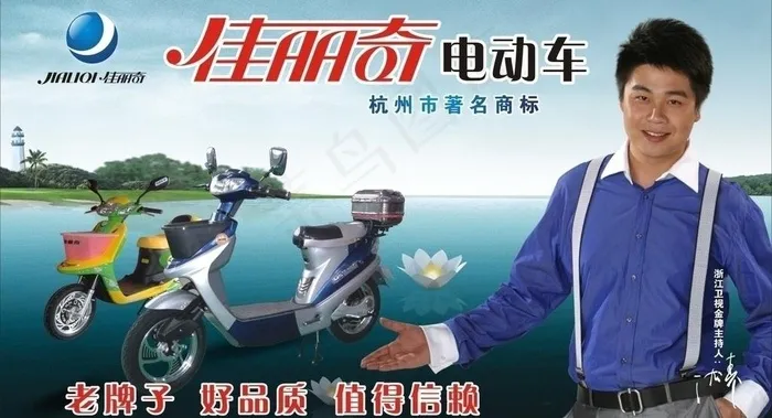 佳丽奇电动车宣传海报设计图片cdr矢量模版下载