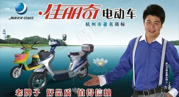 佳丽奇电动车宣传海报设计图片 佳丽奇电动车宣传海报设计图片