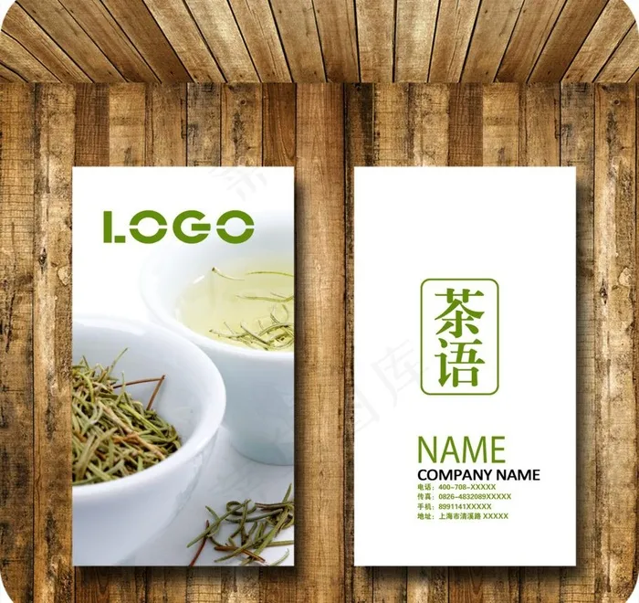 茶名片图片psd模版下载