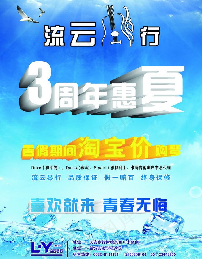 琴行宣传单图片(2480X3366(DPI:300))psd模版下载