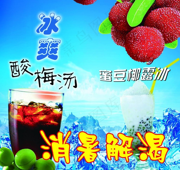 酸梅汤图片