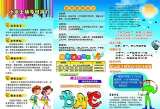 小学士辅导班彩页