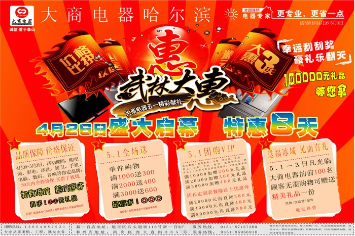 家电商场促销活动矢量图ai矢量模版下载