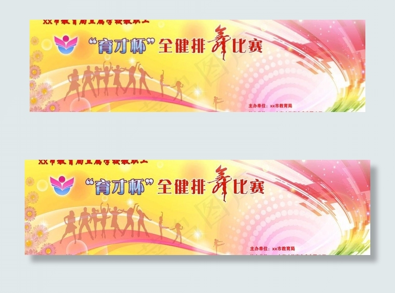 教育局育才杯全健排舞比赛舞台背景图...psd模版下载