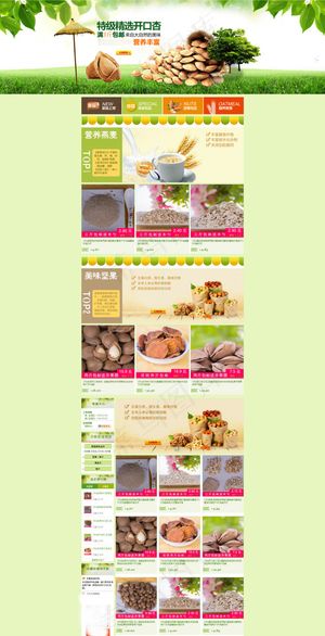 干果坚果绿色淘宝首页