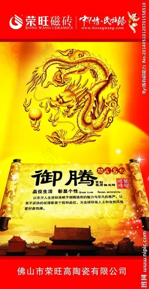 荣旺瓷砖