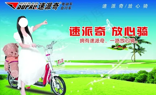 速派奇电动车图片