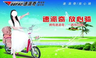 速派奇电动车图片