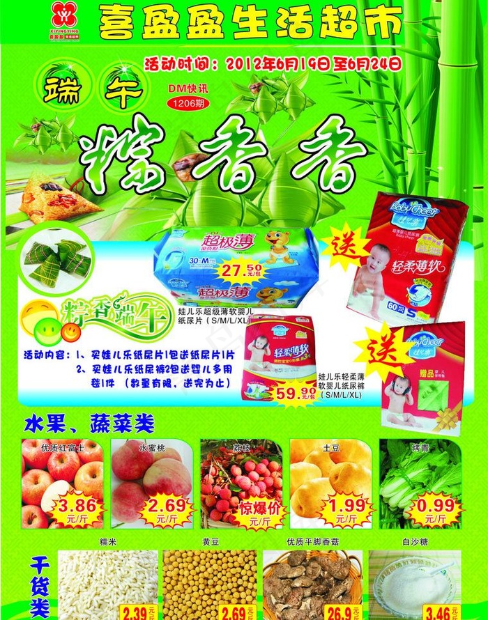 粽香端午图片(210X297)cdr矢量模版下载