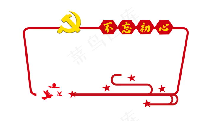 党建墙模板框,免抠元素(7087*4143px 300 dpi )psd模版下载