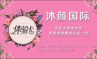 美容院粉色体验卡 