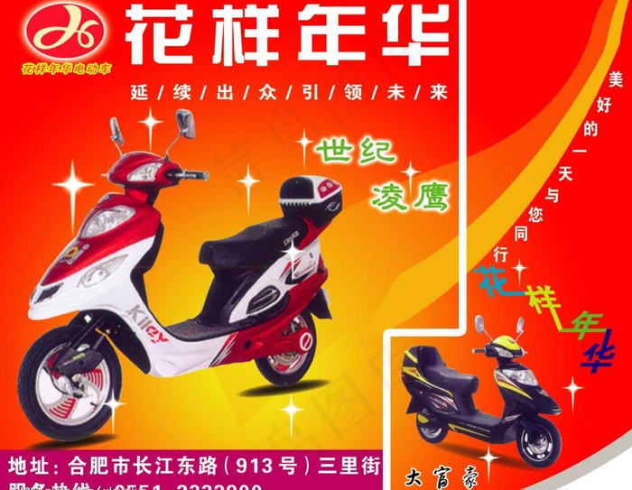 电动车宣传画图片psd模版下载