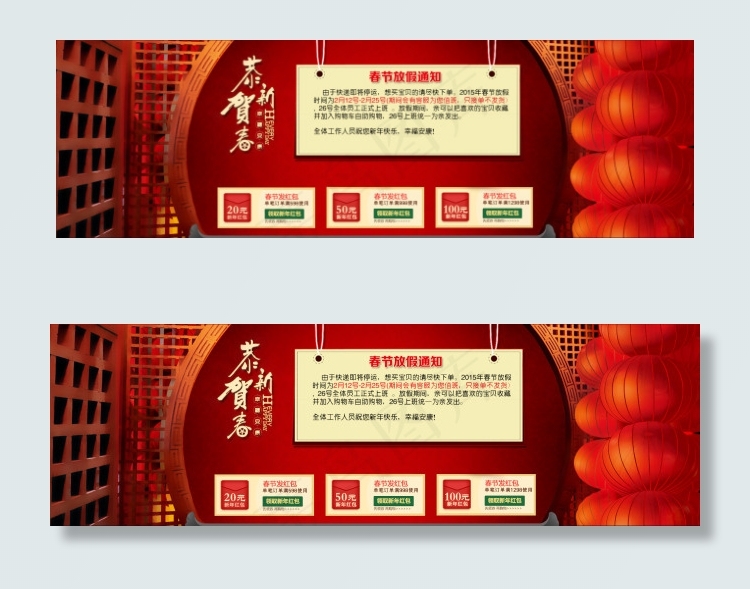 放假通知psd模版下载