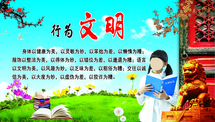 行为文明psd模版下载