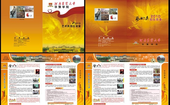 招生简章图片cdr矢量模版下载