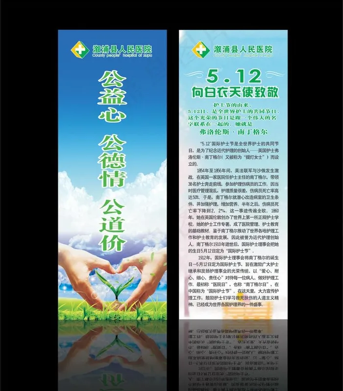 护士节易拉宝图片cdr矢量模版下载