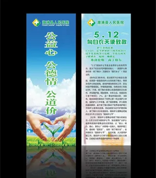 护士节易拉宝图片