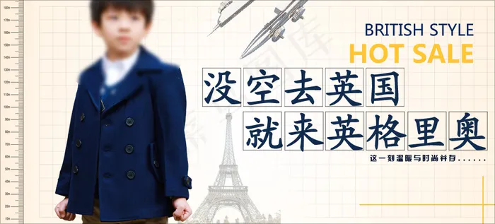 儿童服饰psd模版下载