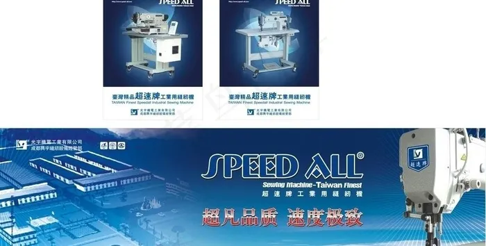 超速牌针车图片cdr矢量模版下载