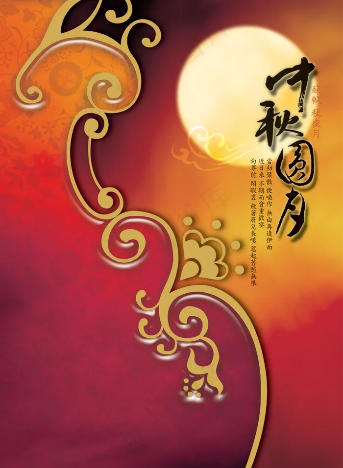 中秋圆月传统文化PSD分层素