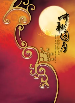 中秋圆月传统文化PSD分层素