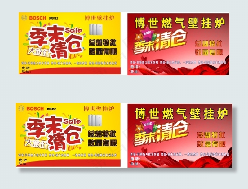 季末清仓车体广告厨卫行业