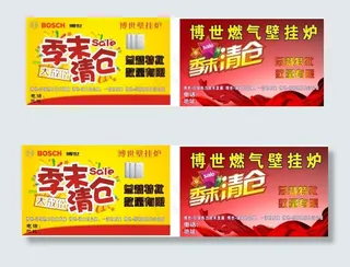 季末清仓车体广告厨卫行业
