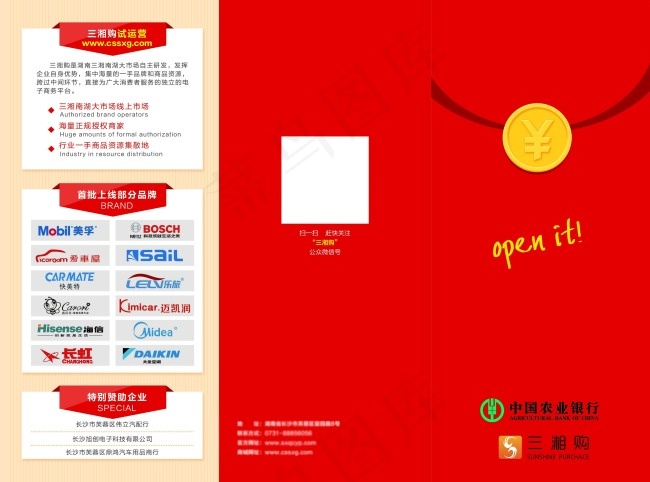 红包折页设计(3437X2551(DPI:300))psd模版下载