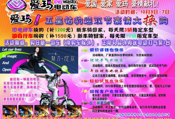 爱玛电动车彩页图片psd模版下载