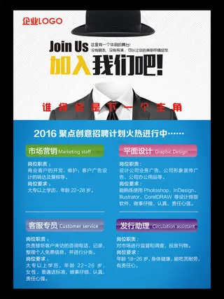 校园招聘会海报设计